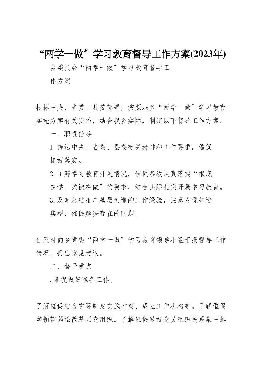 2023年两学一做学习教育督导工作方案 .doc_第1页