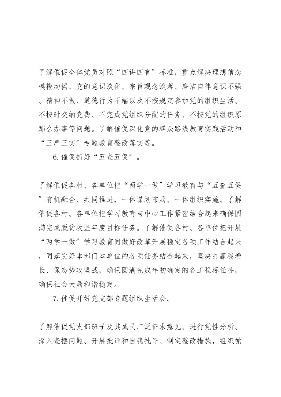 2023年两学一做学习教育督导工作方案 .doc_第3页