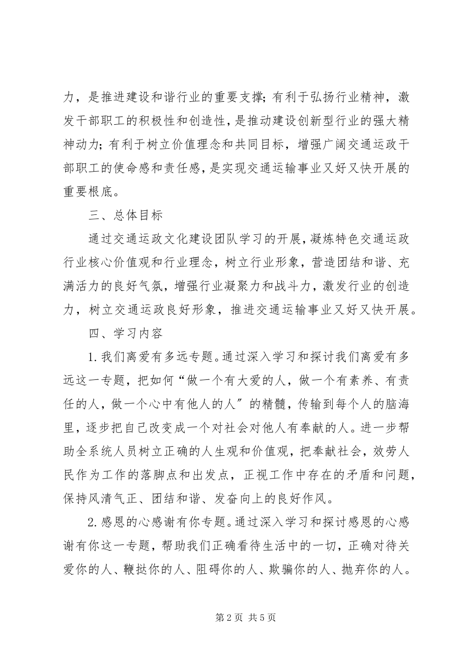 2023年交通局运政文化工作方案.docx_第2页