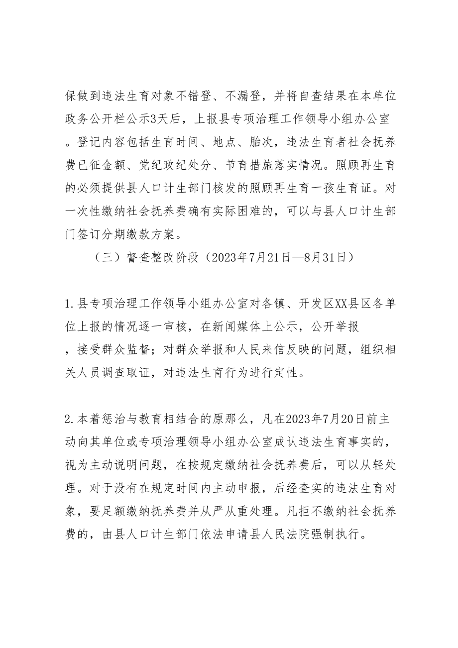 2023年党员干部职工违法生育专项治理工作方案.doc_第3页