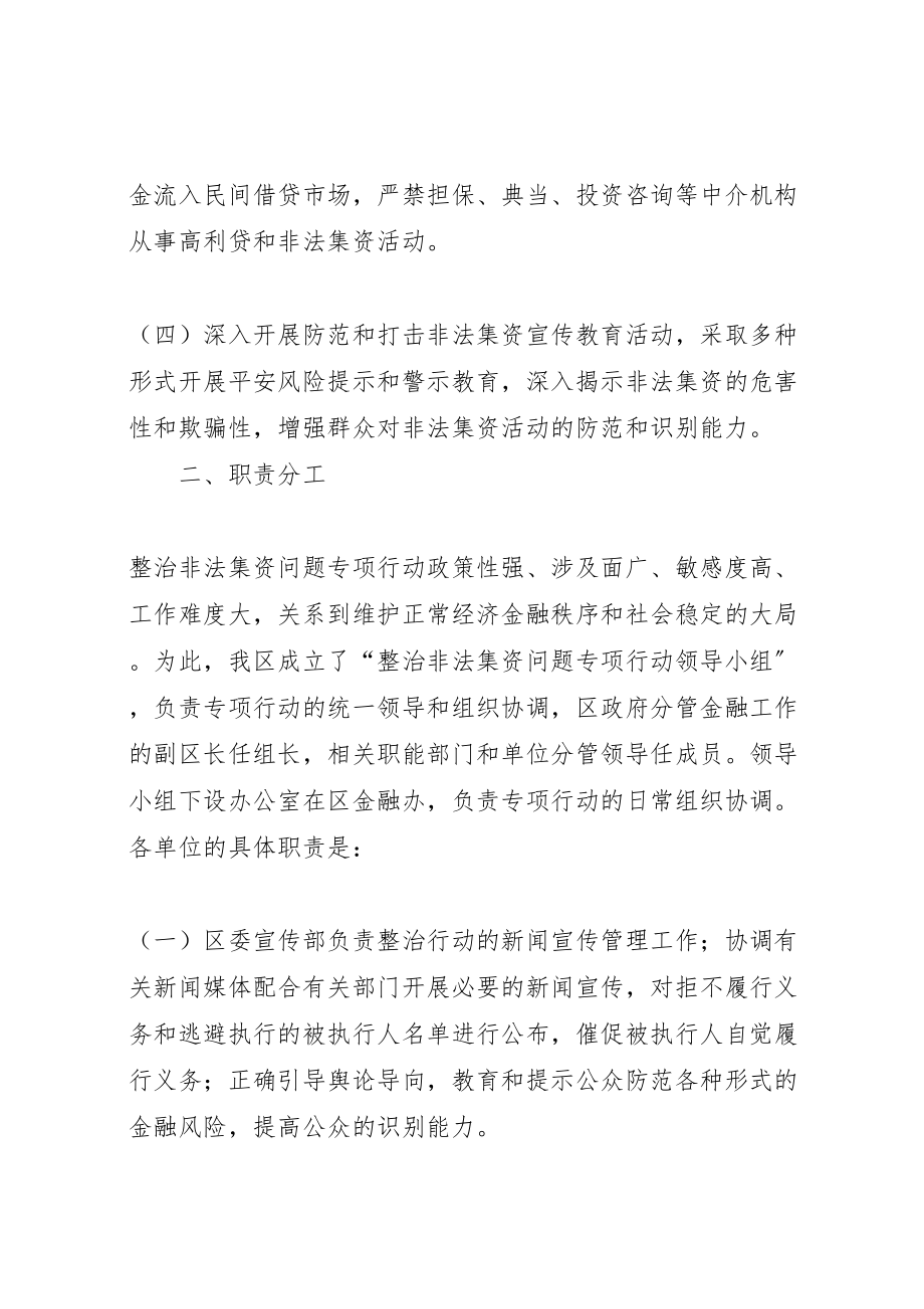 2023年区政办整治非法集资工作方案.doc_第2页