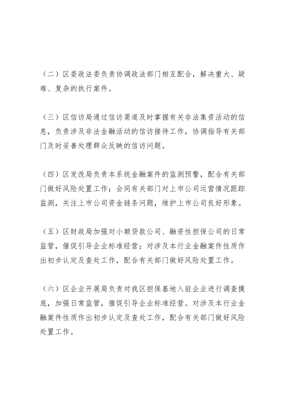 2023年区政办整治非法集资工作方案.doc_第3页