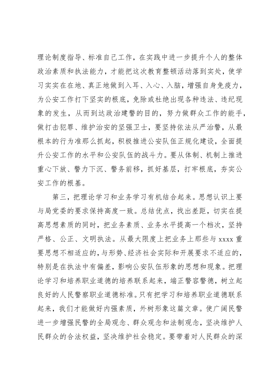 2023年xx教育整顿心得体会新编.docx_第2页