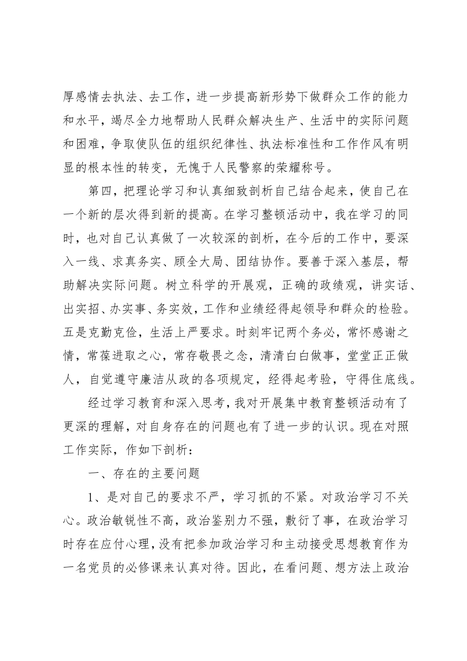 2023年xx教育整顿心得体会新编.docx_第3页