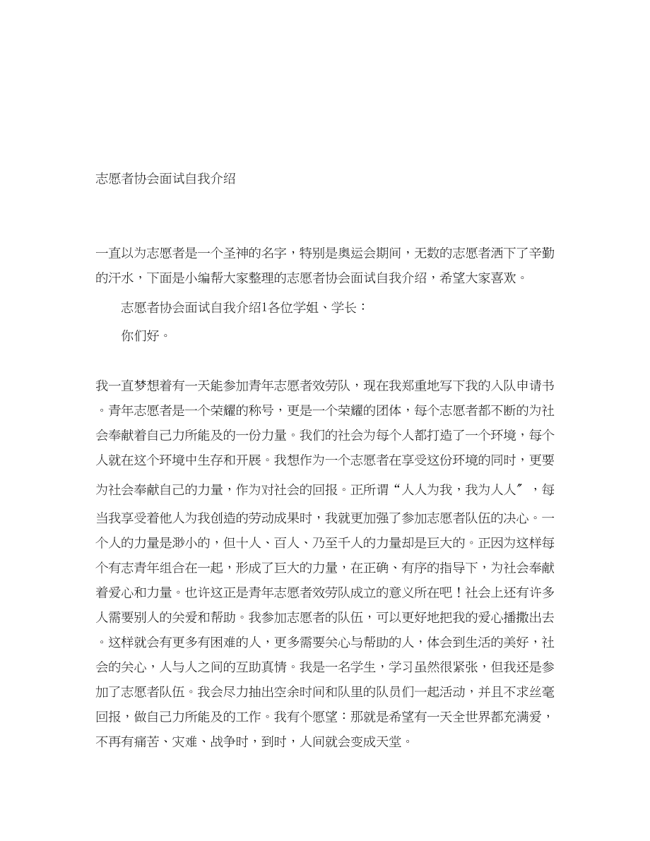 2023年志愿者协会面试自我介绍.docx_第1页