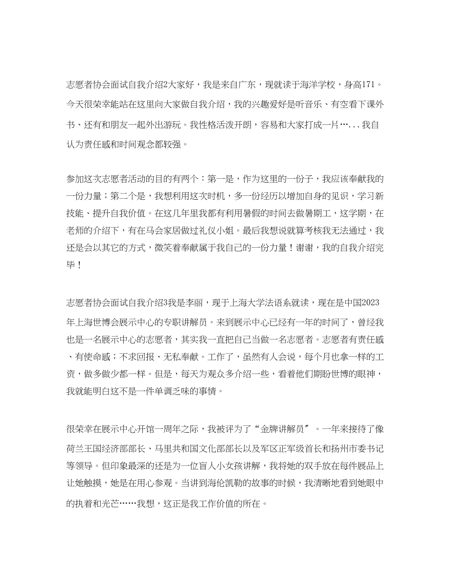 2023年志愿者协会面试自我介绍.docx_第2页