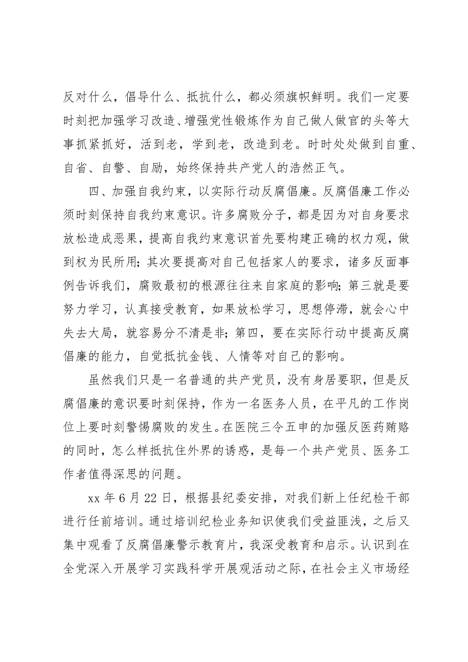 2023年xx观看警示教育片心得新编.docx_第2页