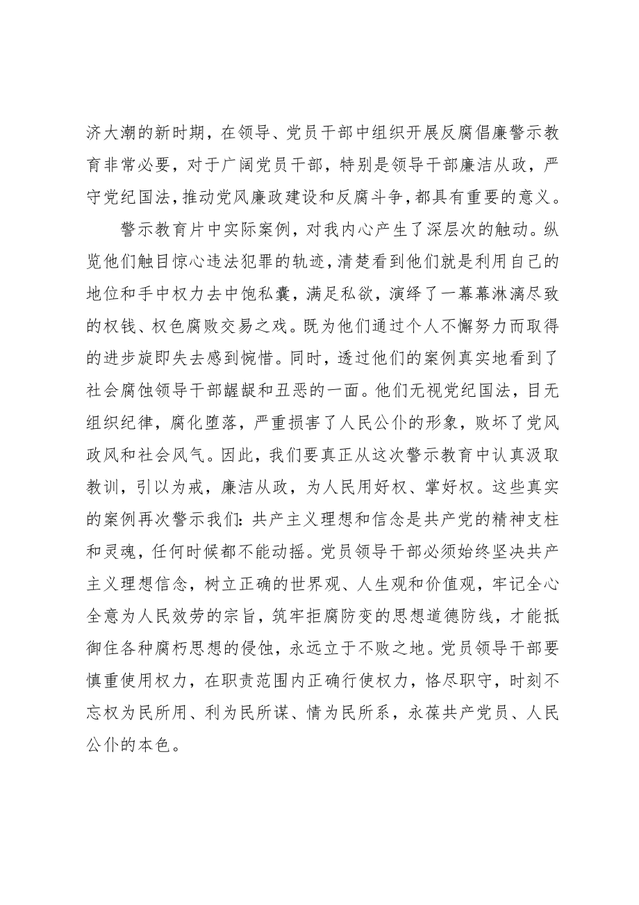 2023年xx观看警示教育片心得新编.docx_第3页