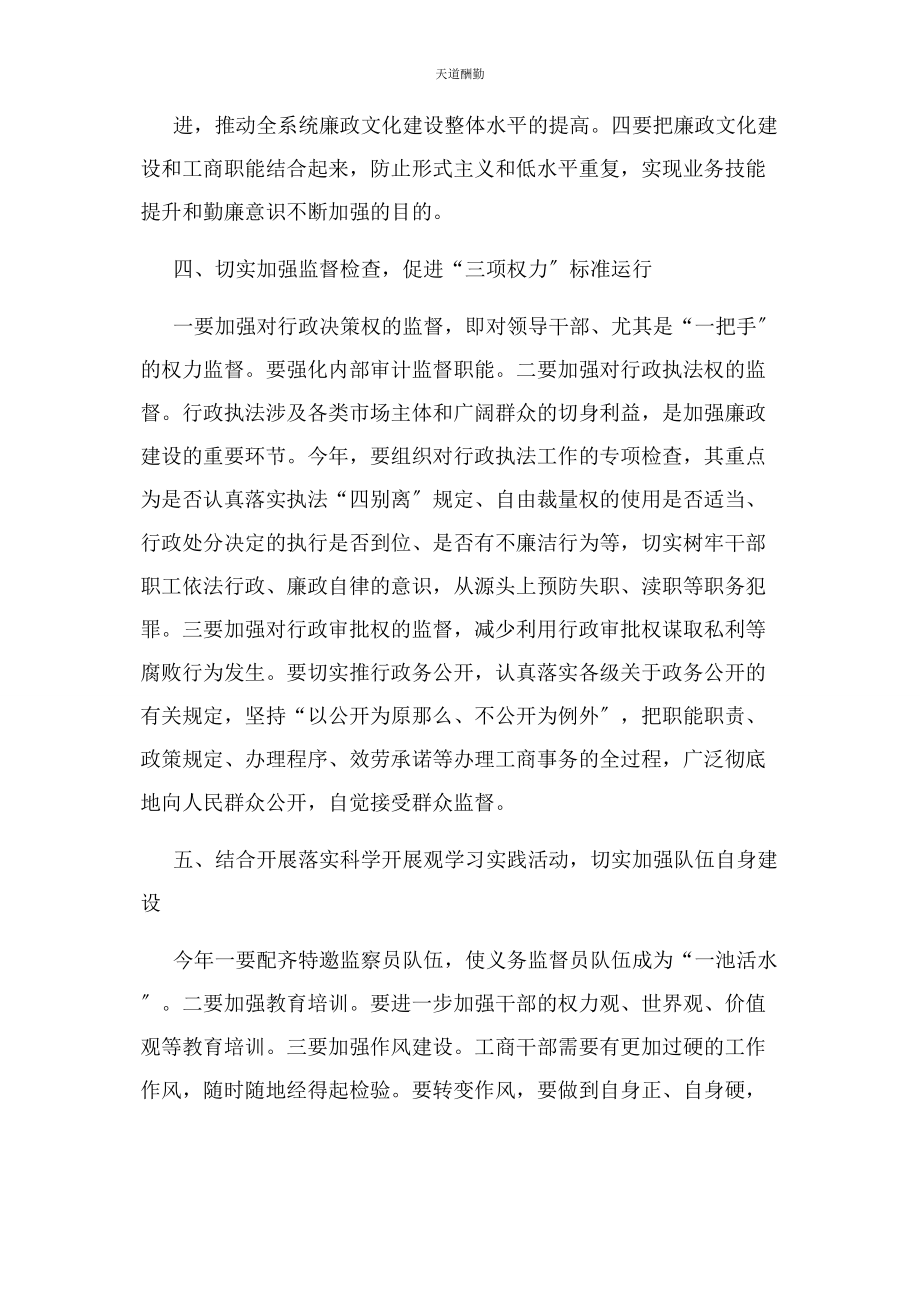 2023年党风廉政建设度工作方案.docx_第3页