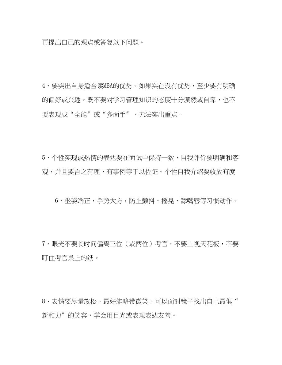 2023年面试自我介绍十点注意.docx_第2页