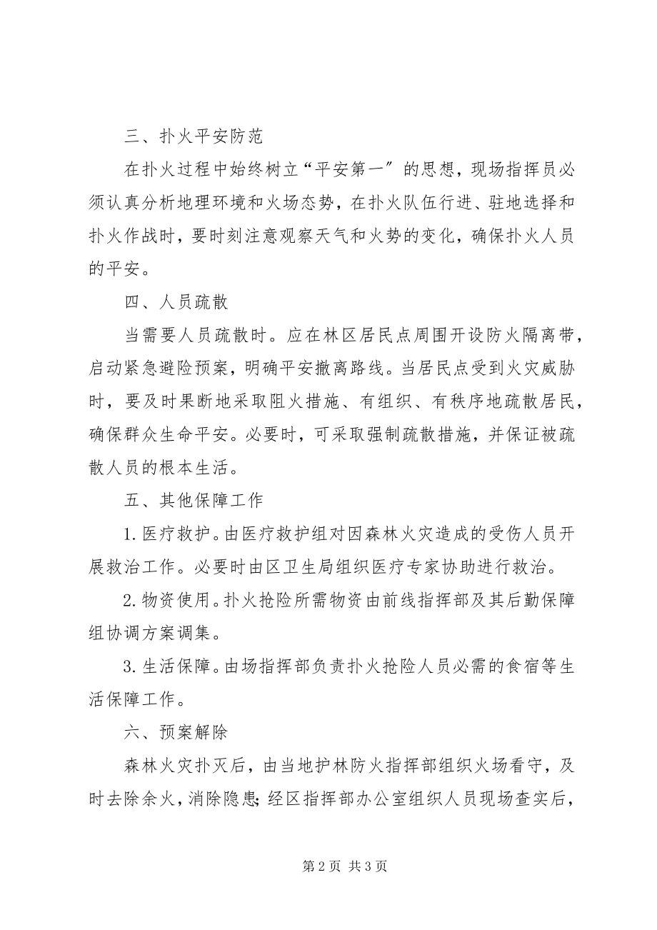 2023年克林经营林场春季森林防火工作方案.docx_第2页