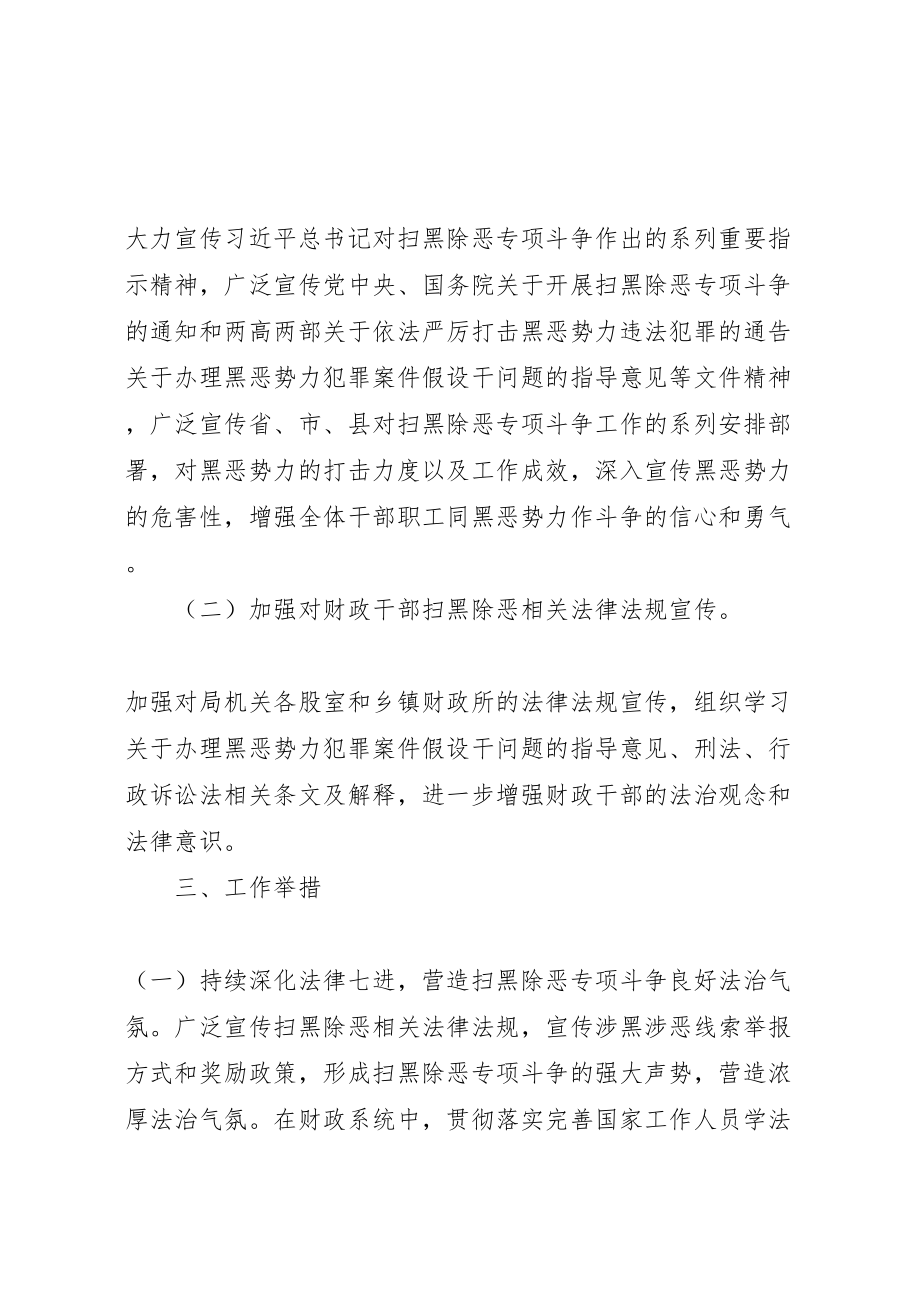 2023年县财政局扫黑除恶法治专项斗争工作方案.doc_第2页