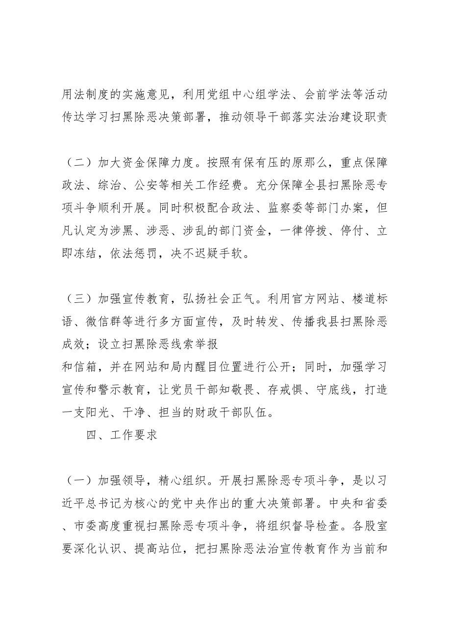 2023年县财政局扫黑除恶法治专项斗争工作方案.doc_第3页