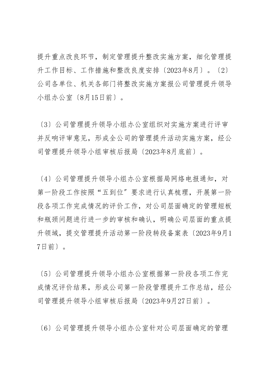 2023年公司管理提升第二阶段工作方案及专项提升工作计划.doc_第2页