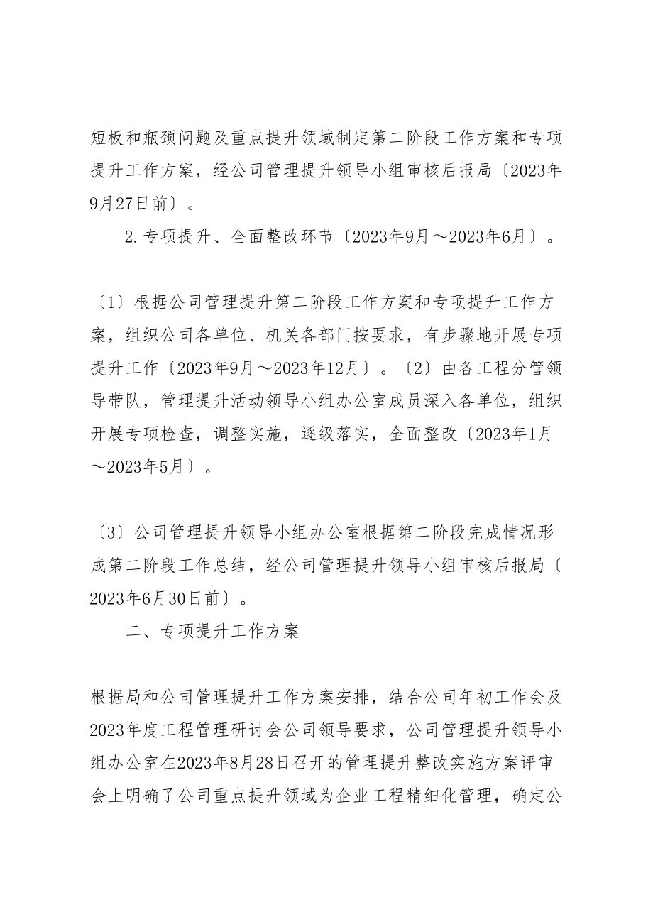 2023年公司管理提升第二阶段工作方案及专项提升工作计划.doc_第3页