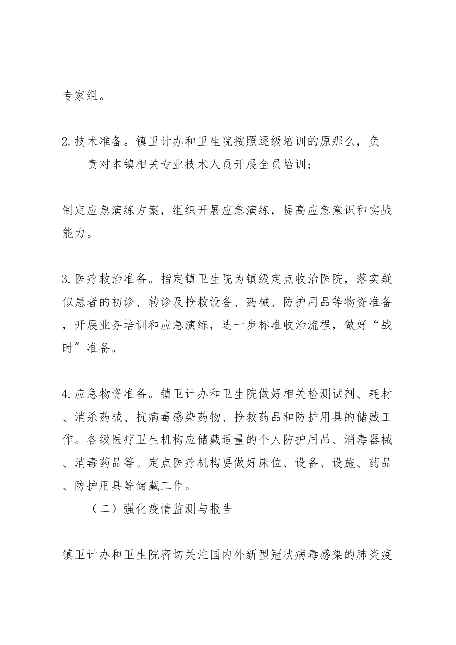 2023年乡镇新型冠状病毒感染的肺炎疫情防控工作方案.doc_第2页