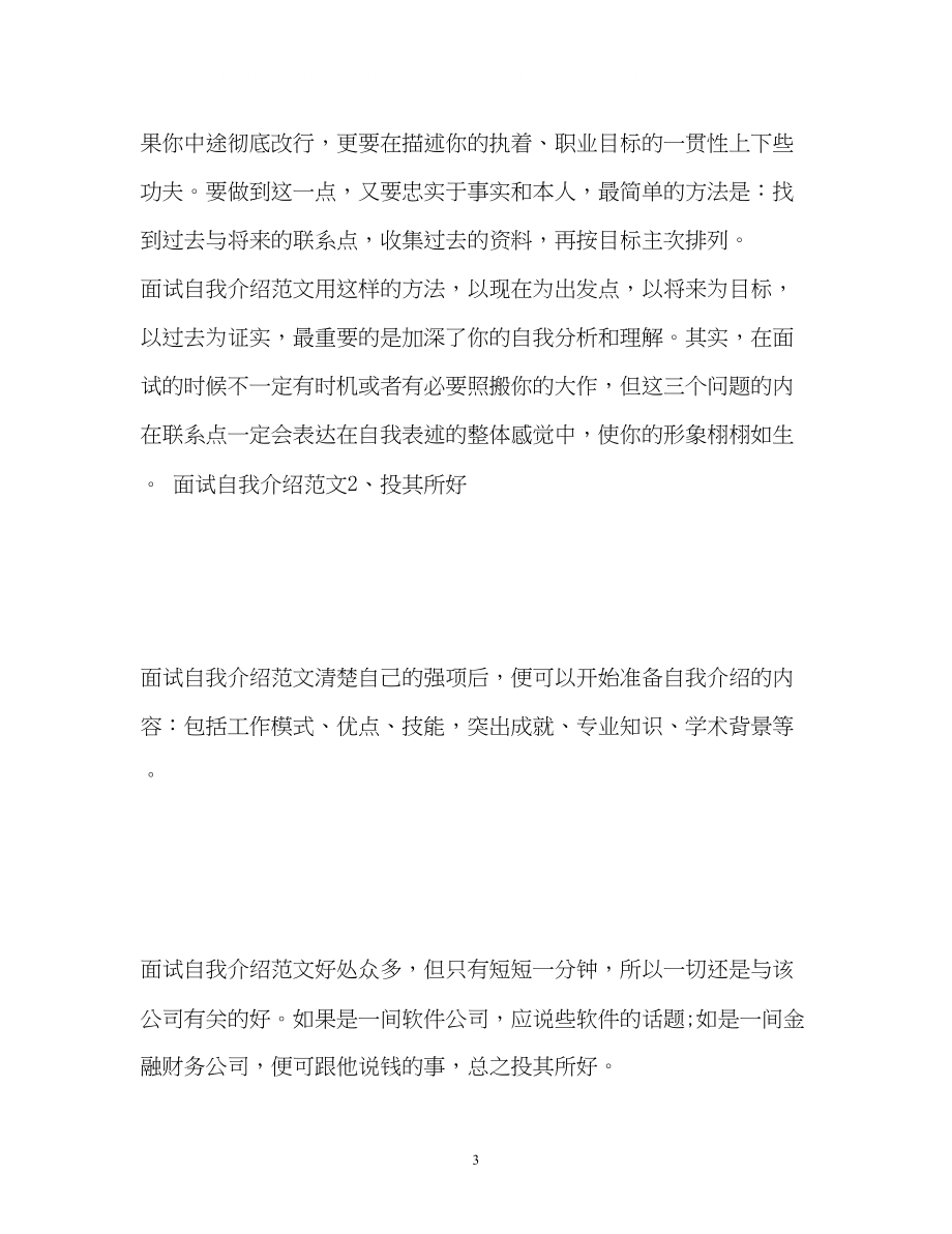 2023年经典面试自我介绍要点.docx_第3页