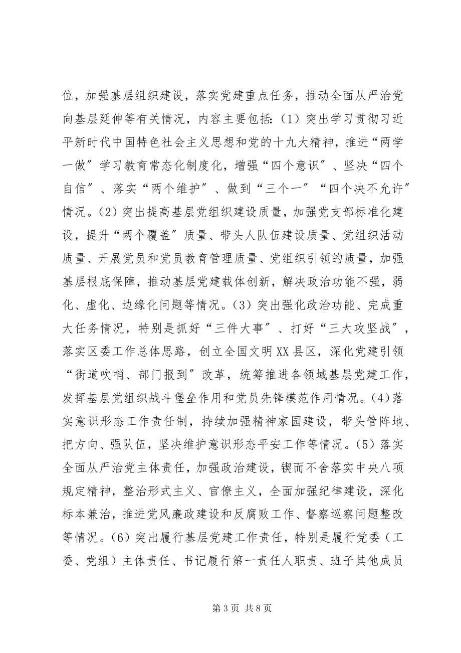 2023年党委党组书记抓党建述职评议考核工作方案.docx_第3页