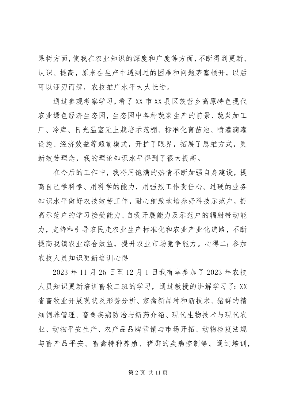 2023年XX参加农技培训心得体会新编.docx_第2页