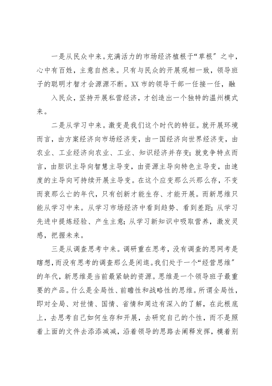 2023年xx学习《领导干部创新思维及其训练》体会新编.docx_第2页