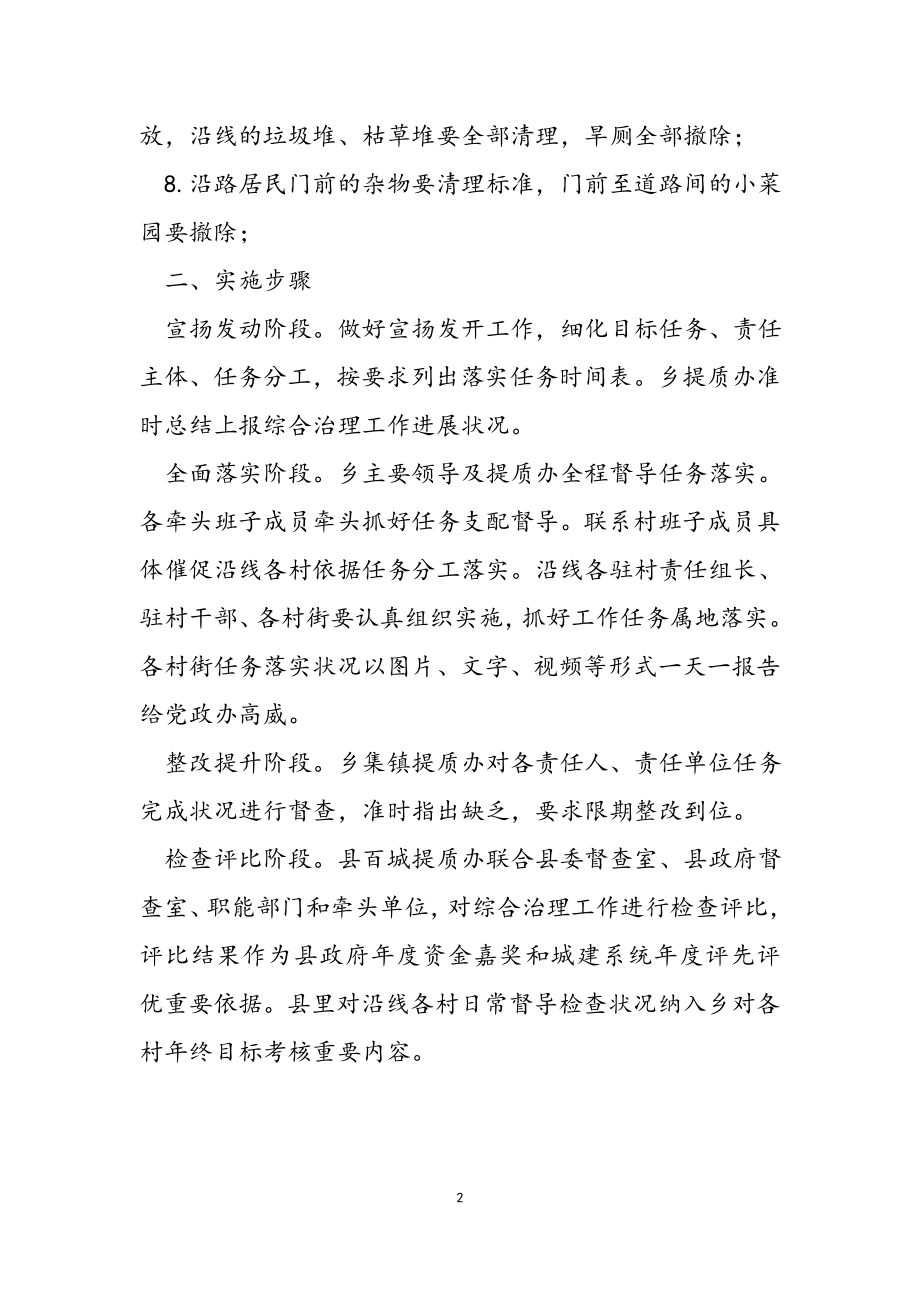 2023年南向店乡集镇提质光南路沿线环境综合治理工作方案.docx_第2页