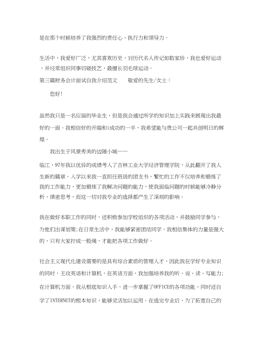 2023年财务会计面试自我介绍范文.docx_第2页