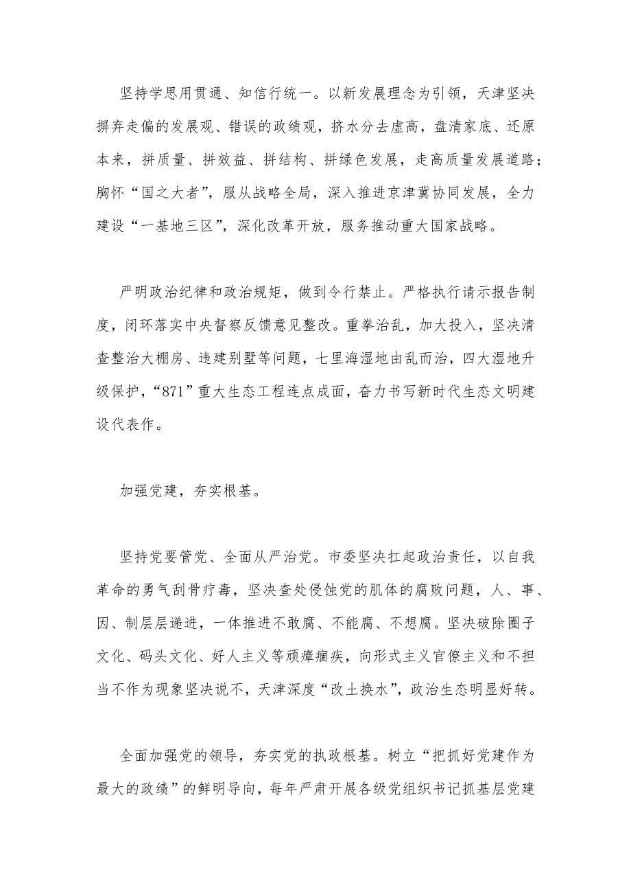 2022年（多篇文）全面贯彻学习天津第12次党代会精神材料心得体会发言稿【供参考】.docx_第3页