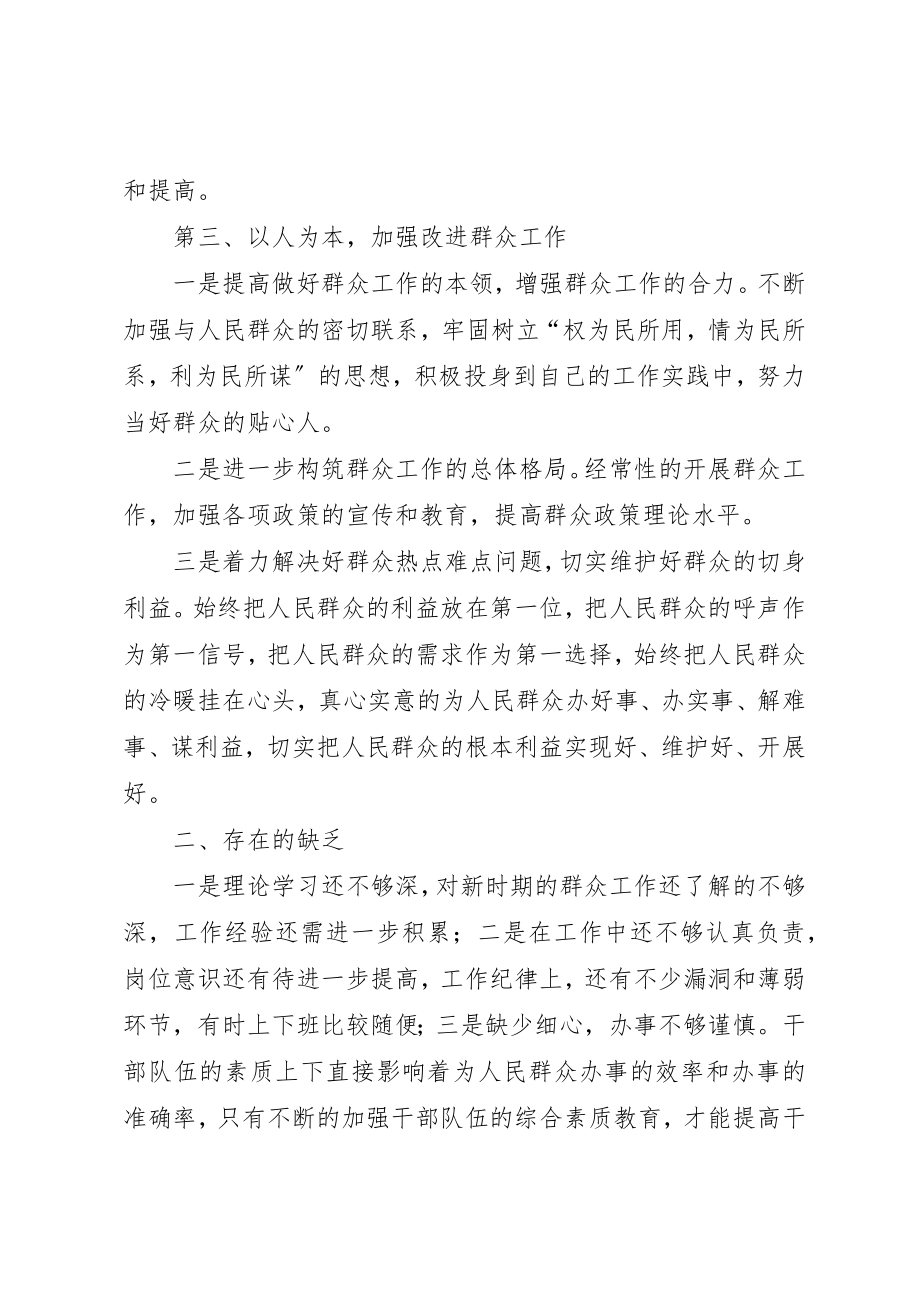 2023年xx机关作风与效能建设学习心得体会新编.docx_第2页