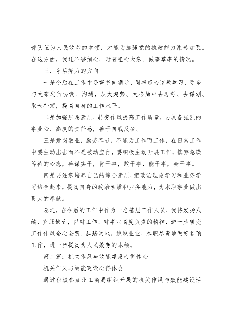 2023年xx机关作风与效能建设学习心得体会新编.docx_第3页