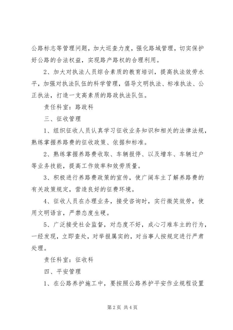 2023年公路局环境服务工作方案.docx_第2页