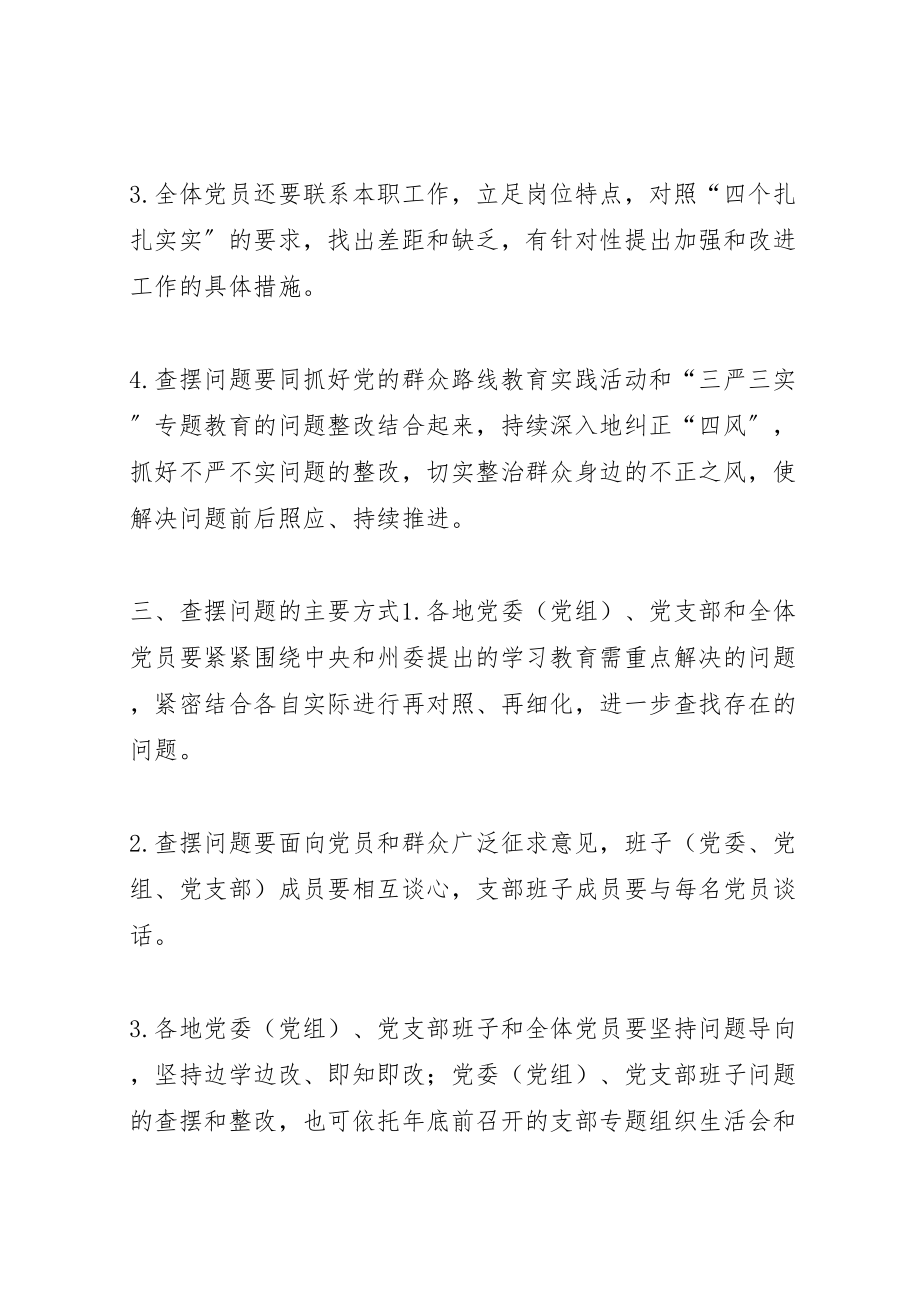 2023年两学一做学习教育边学边改即知即改和问题整改工作方案.doc_第2页