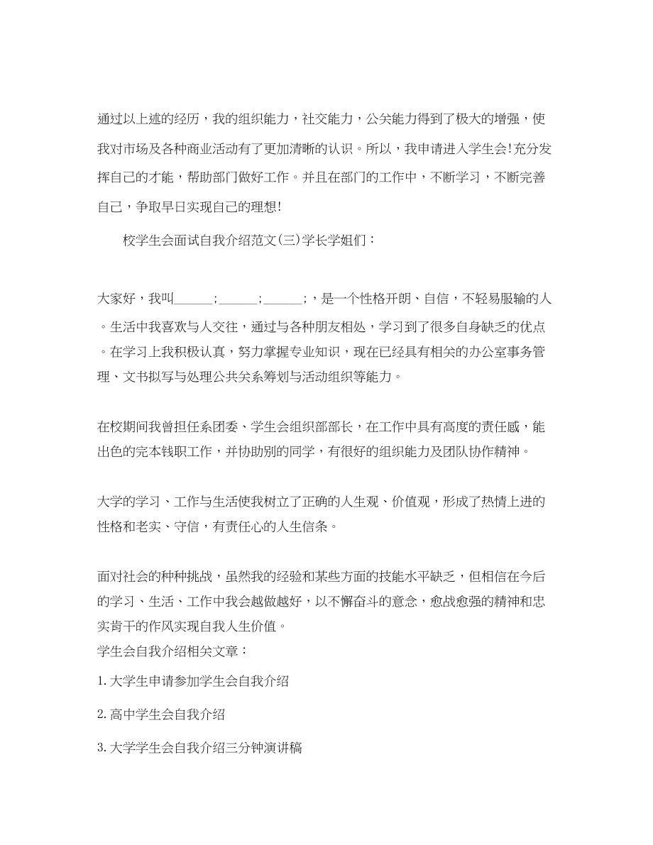 2023年面试校学生会自我介绍范文.docx_第3页