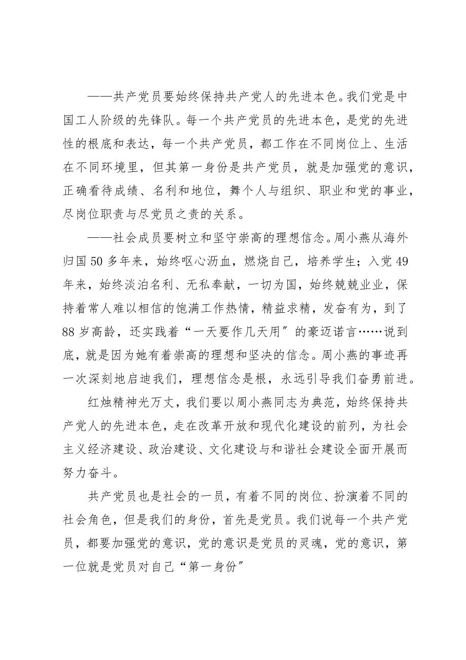 2023年xx学习周小燕先进事迹学习体会新编.docx_第2页