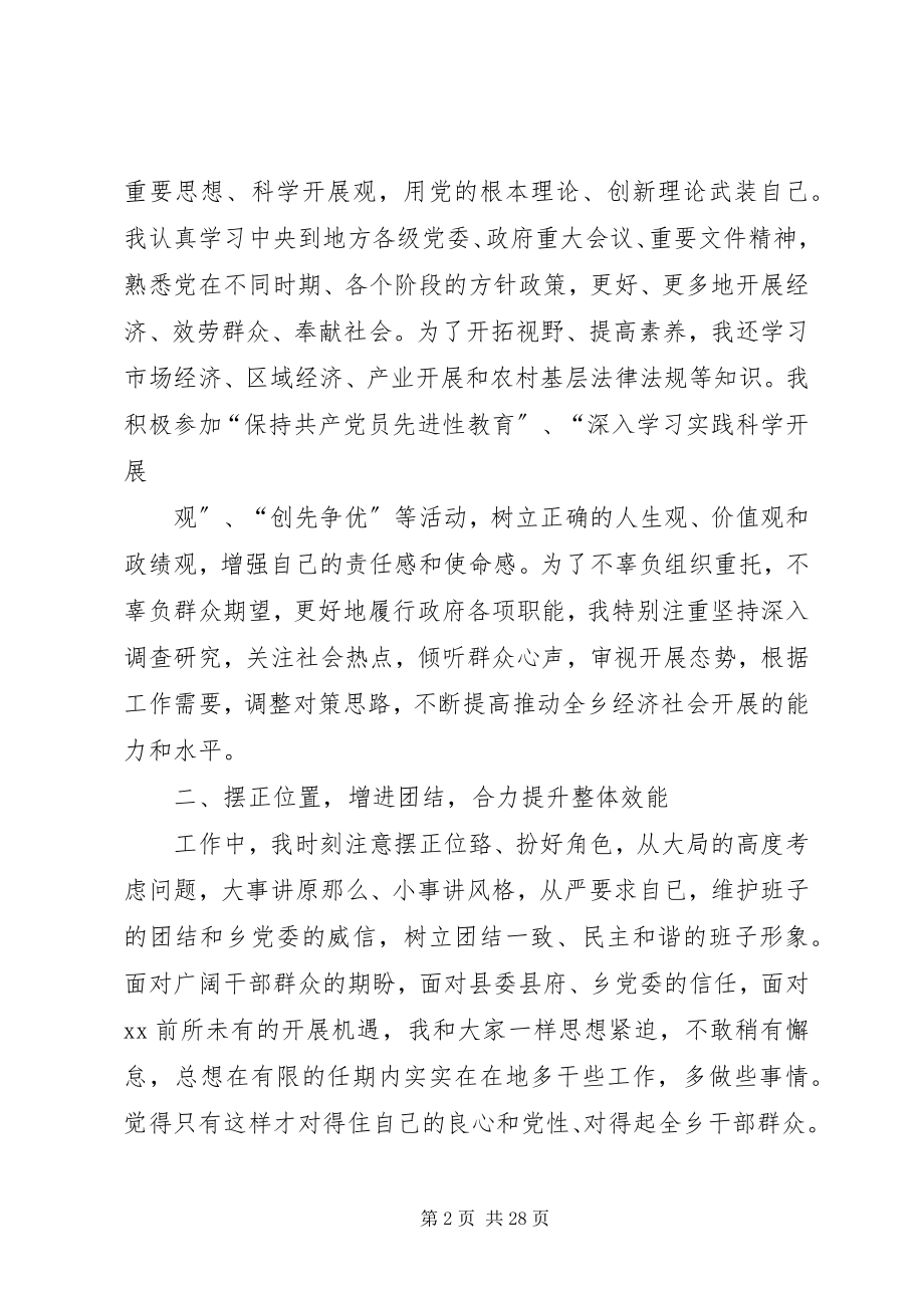 2023年XX乡乡长任期届满述职述廉报告新编.docx_第2页