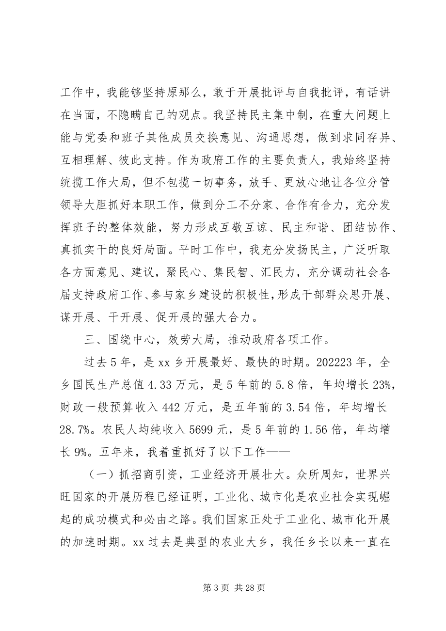 2023年XX乡乡长任期届满述职述廉报告新编.docx_第3页