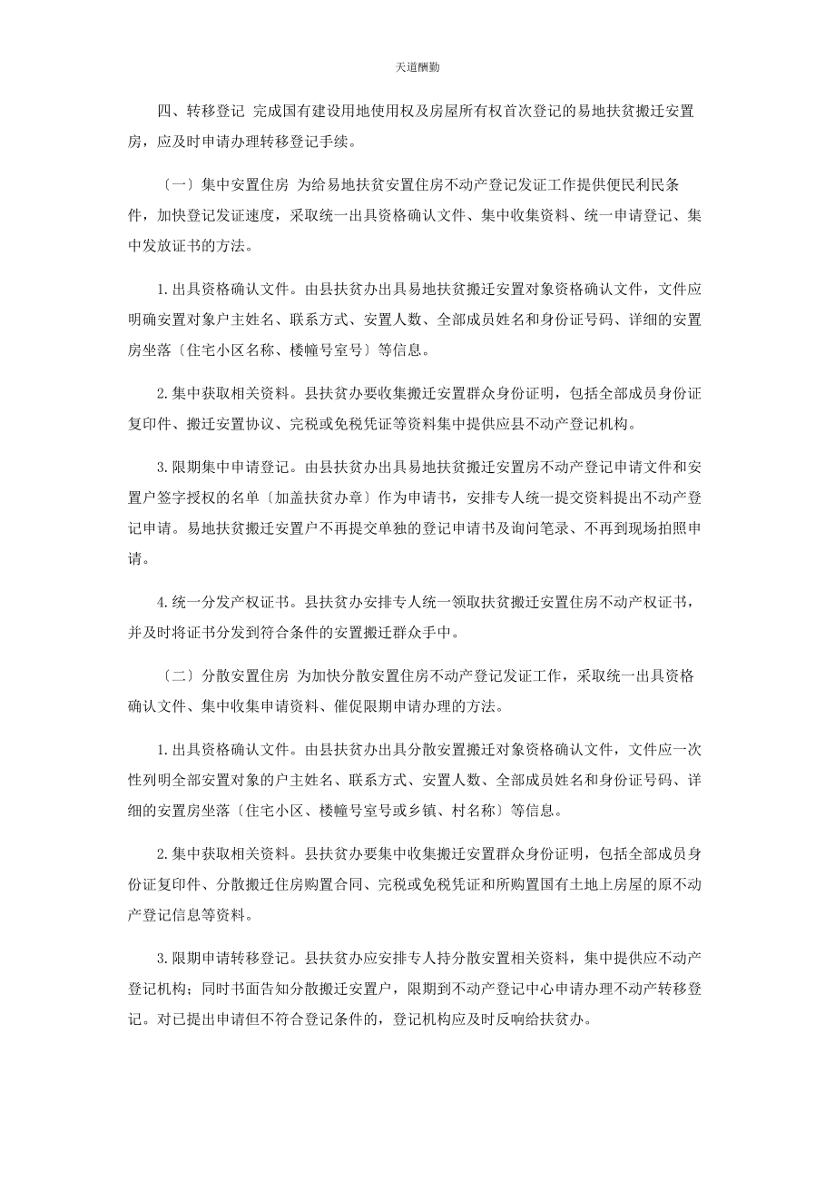 2023年xx县易地扶贫搬迁安置住房不动产登记工作方案.docx_第2页