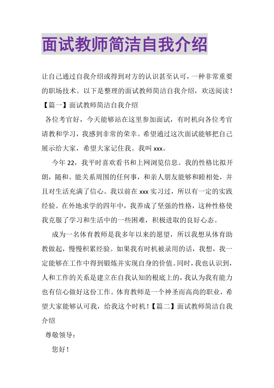 2023年面试教师简洁自我介绍.doc_第1页