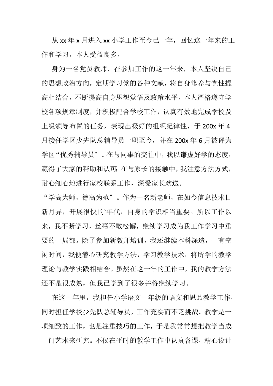 2023年面试教师简洁自我介绍.doc_第2页