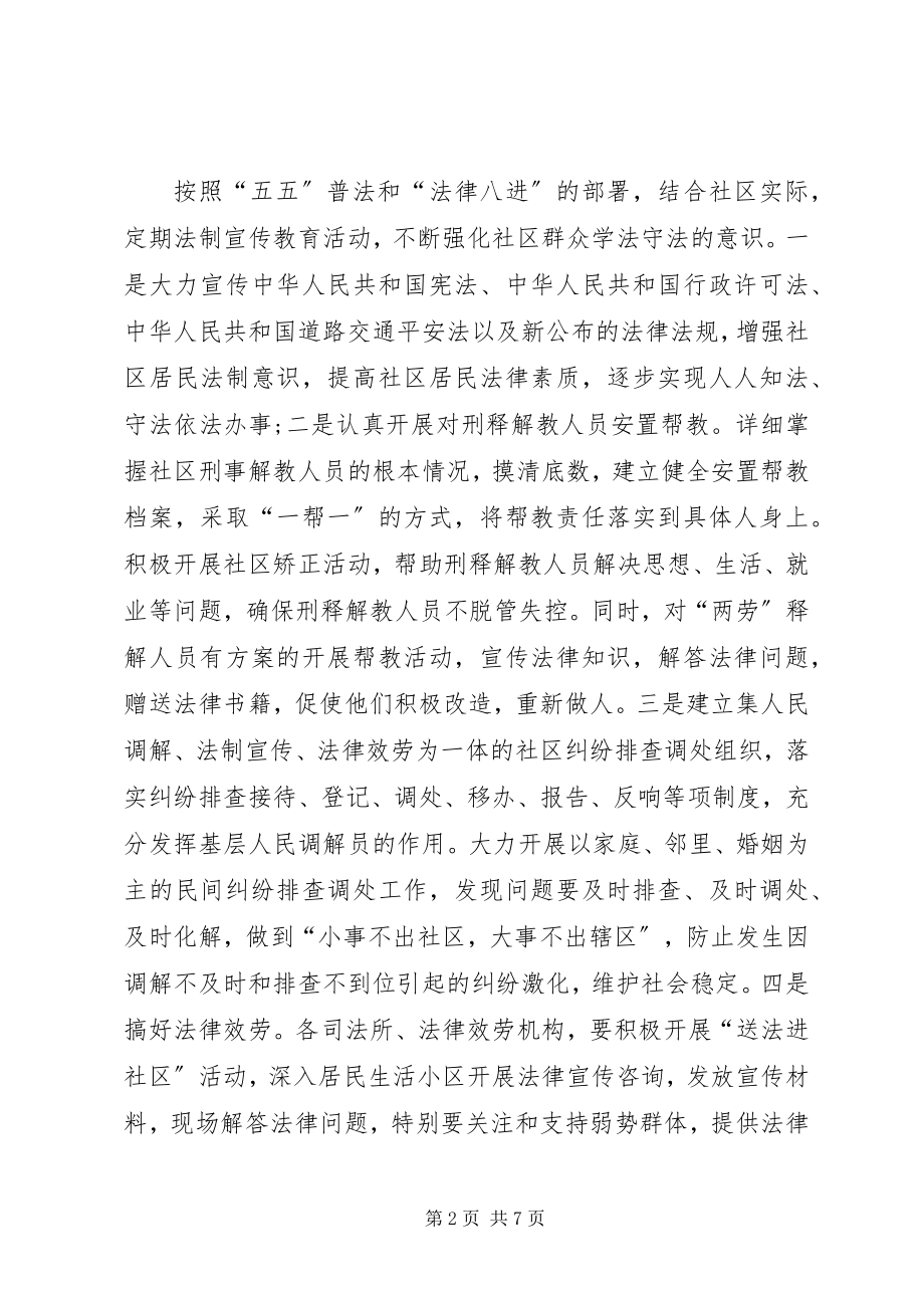 2023年司法局“综治进社区”活动工作方案.docx_第2页