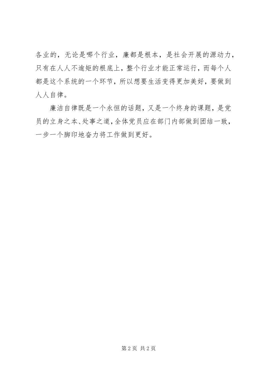 2023年“一准则一条例一规则”学习体会新编.docx_第2页