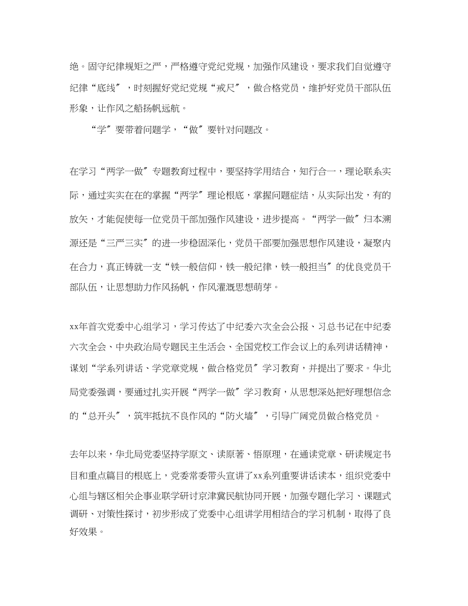 2023年3月学习两学一做心得体会做合格党员.docx_第2页