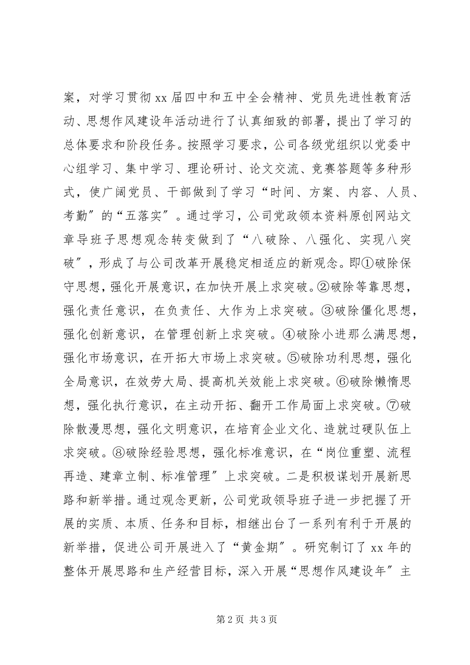 2023年6月企业党政领导班子度述学述职述廉报告.docx_第2页