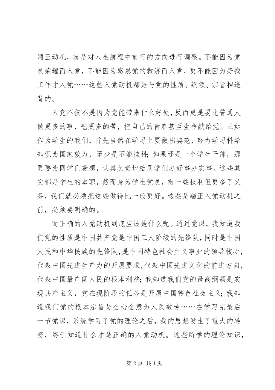 2023年8月党积极分子思想报告新编.docx_第2页