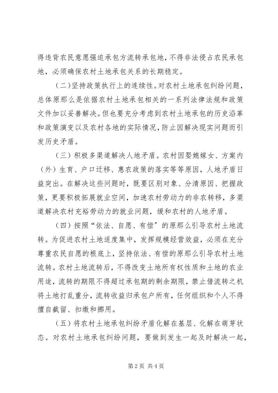 2023年县农村土地承包纠纷仲裁试点工作方案.docx_第2页