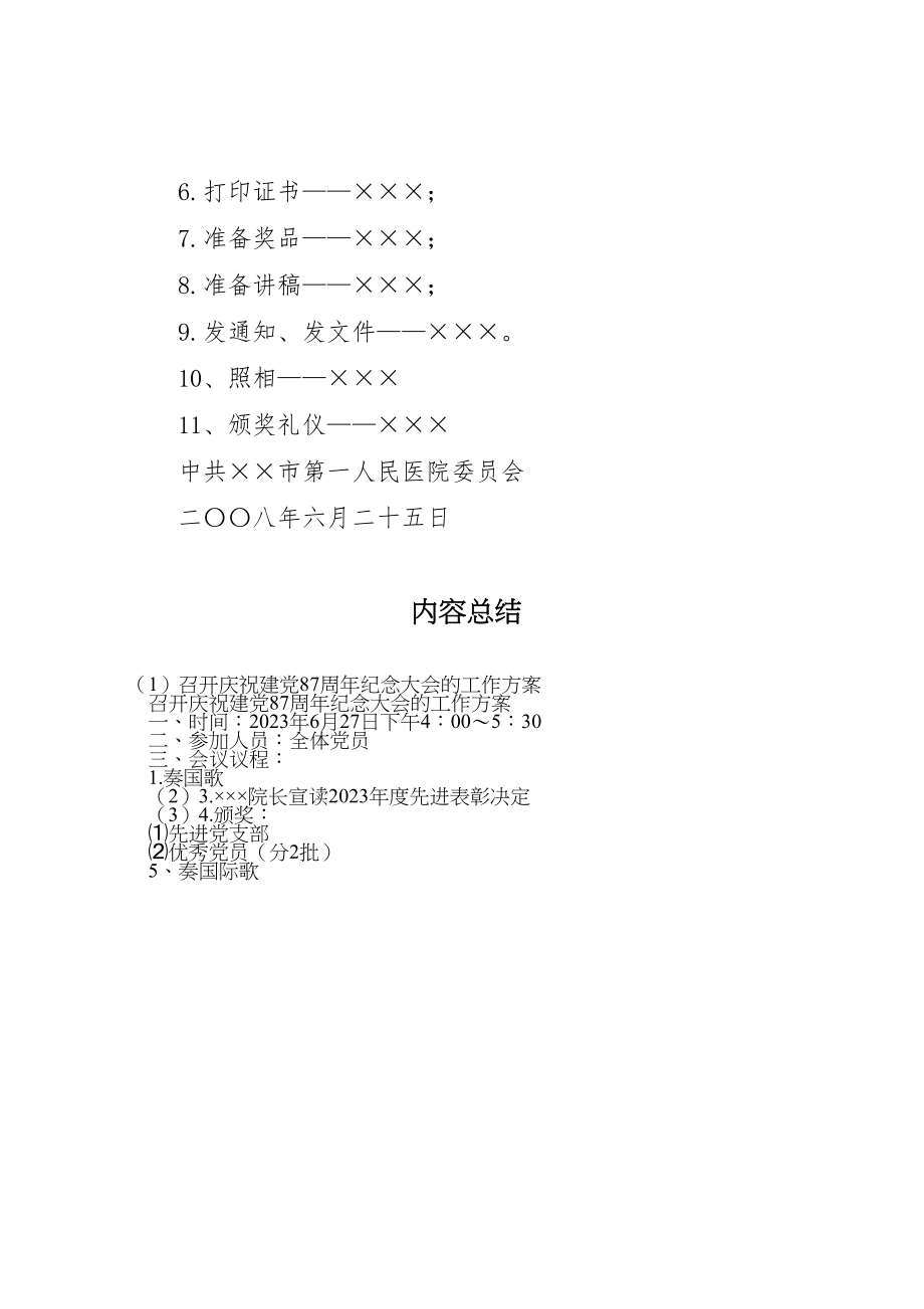 2023年召开庆祝建党87周年纪念大会的工作方案.doc_第2页