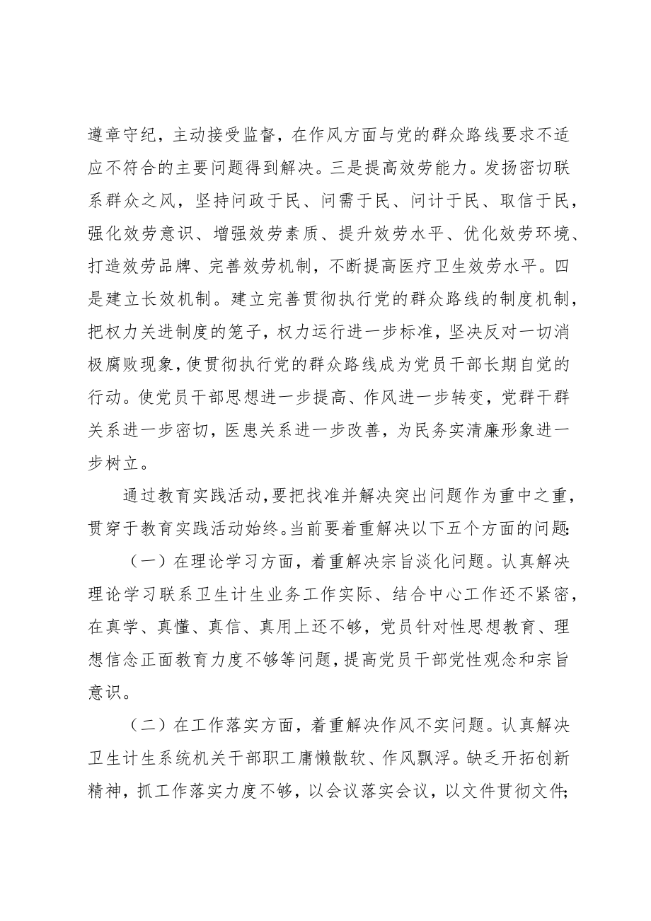 2023年党组党的群众路线教育实践工作方案.docx_第2页