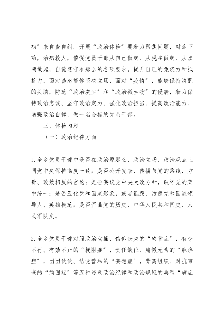 2023年党员干部政治体检工作方案.doc_第2页