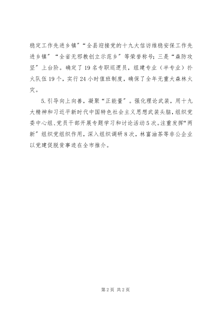 2023年xx乡书记述职报告.docx_第2页