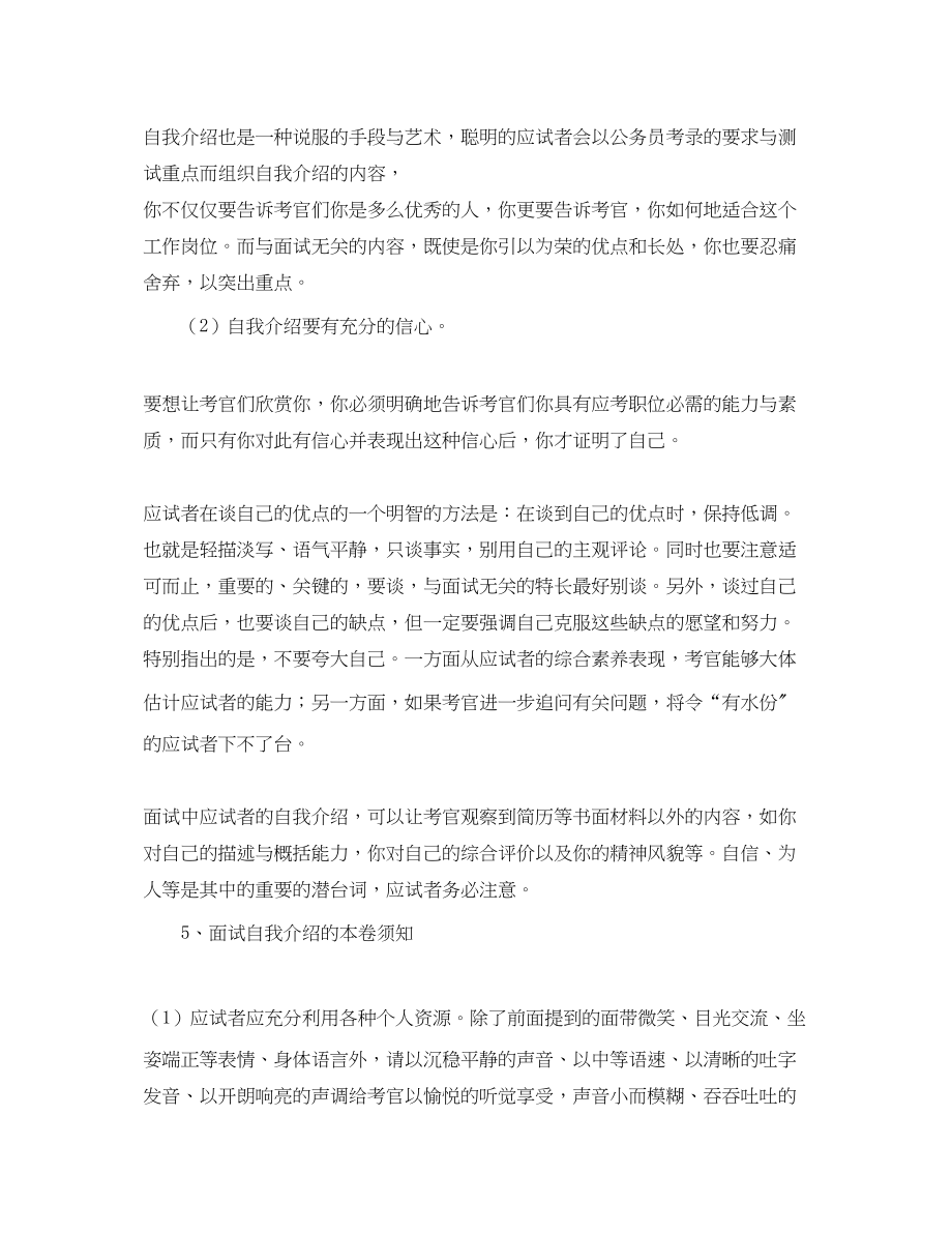 2023年应聘面试自我介绍及应注意的问题.docx_第3页