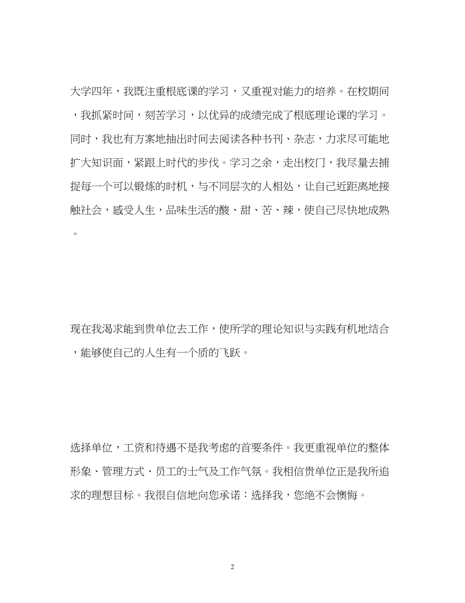 2023年出纳会计招聘面试自我介绍.docx_第2页